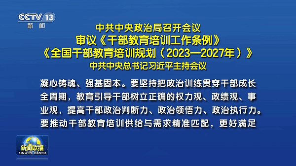 干部教育培训工作条例 干部教育培训工作条例