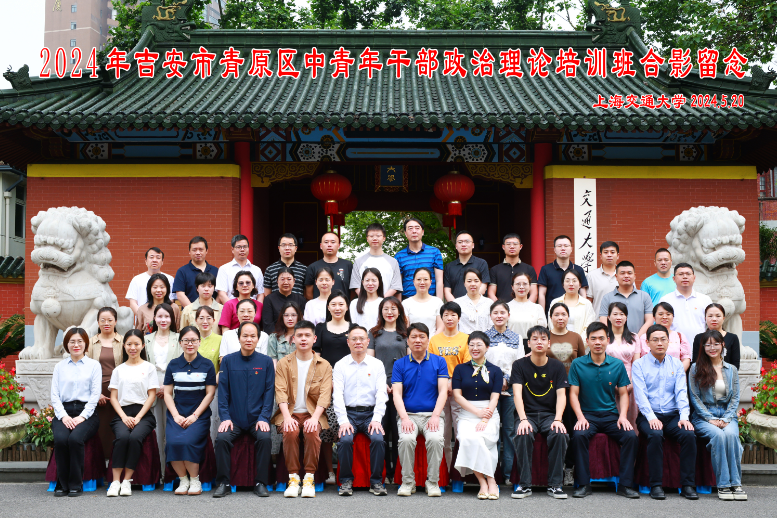 吉安市青原区中青年干部政治理论培训班 吉安市青原区中青年干部政治理论培训班